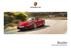 Преложения из Porsche в рекламном проспекте Одинцово