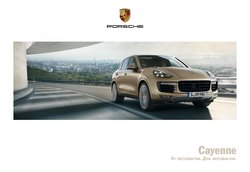 Преложения из Porsche в рекламном проспекте Одинцово