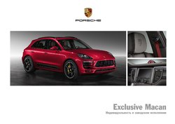 Преложения из Porsche в рекламном проспекте Одинцово