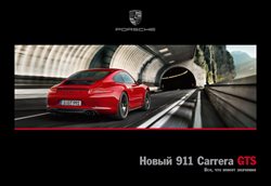 Преложения из Porsche в рекламном проспекте Одинцово