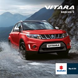 Преложения из Suzuki в рекламном проспекте Красногорск