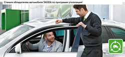 Преложения из Skoda в рекламном проспекте Одинцово