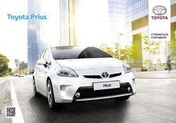 Преложения из Toyota в рекламном проспекте Долгопрудный