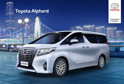 Преложения из Toyota в рекламном проспекте Долгопрудный