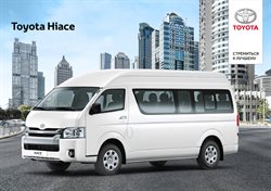 Преложения из Toyota в рекламном проспекте Долгопрудный