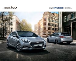 Преложения из Hyundai в рекламном проспекте Красногорск