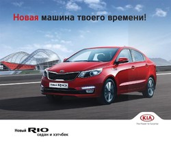 Преложения из Kia в рекламном проспекте Красногорск