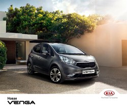 Преложения из Kia в рекламном проспекте Красногорск