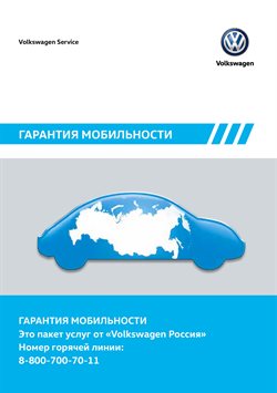 Преложения из Volkswagen в рекламном проспекте Казань