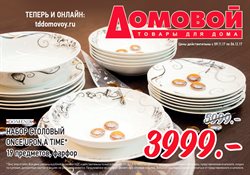 Предложения Сад и ремонт в Домовой в каталоге Балашиха