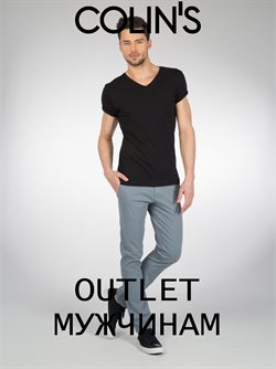 Преложения из Colin's в рекламном проспекте Ростов-на-Дону