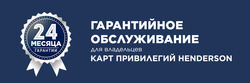 Преложения из Henderson в рекламном проспекте Ростов-на-Дону