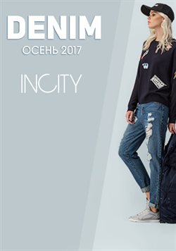 Преложения из INCITY в рекламном проспекте Москва