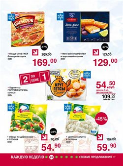 Предложения Пицца в Оливье в каталоге Москва