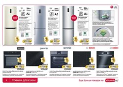 Предложения LG в Эльдорадо в каталоге Мытищи