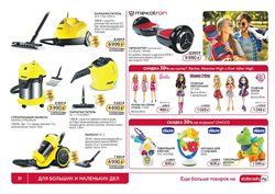 Предложения Barbie в Эльдорадо в каталоге Красногорск