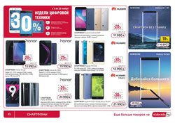 Предложения Смартфоны в Эльдорадо в каталоге Москва