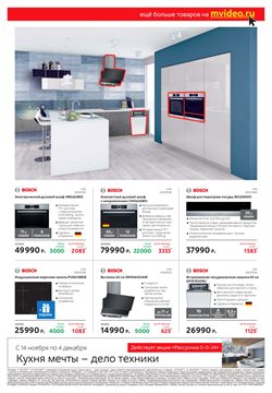Предложения Bosch в М.Видео в каталоге Долгопрудный