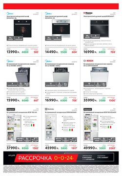 Предложения Холодильники в М.Видео в каталоге Самара
