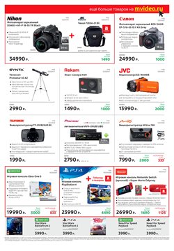 Предложения Nikon в М.Видео в каталоге Балашиха