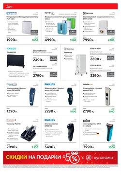 Предложения Electrolux в М.Видео в каталоге Одинцово