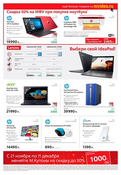 Предложения HP в М.Видео в каталоге Химки