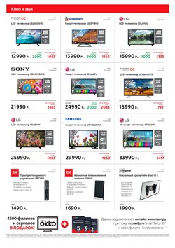 Предложения Смарт тв в М.Видео в каталоге Краснодар