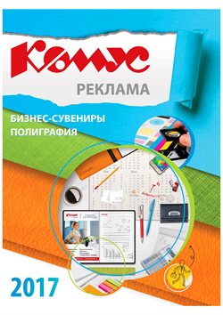 Преложения из Комус в рекламном проспекте Королёв