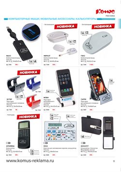 Предложения Смартфоны в Комус в каталоге Балашиха