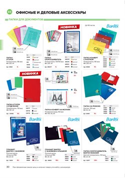 Предложения Планшет в Комус в каталоге Балашиха