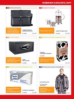 Предложения Молоко в Комус в каталоге Королёв