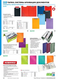 Предложения Планшет в Комус в каталоге Балашиха