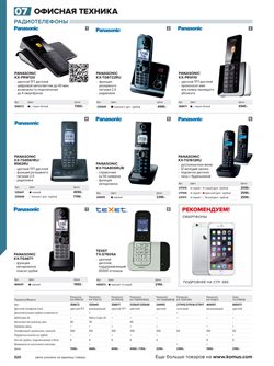 Предложения Смартфоны в Комус в каталоге Балашиха