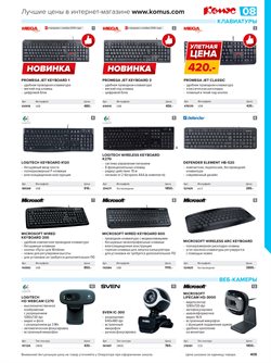 Предложения Клавиатура в Комус в каталоге Королёв