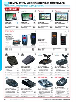 Предложения Антирадар в Комус в каталоге Красногорск