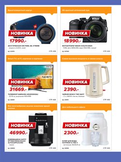 Предложения Телевизоры в Комус в каталоге Москва