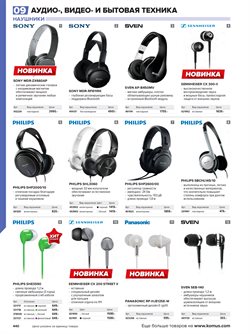 Предложения Смарт тв в Комус в каталоге Саратов