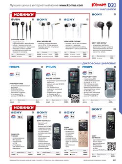 Предложения Диктофон в Комус в каталоге Казань