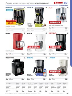 Преложения из Комус в рекламном проспекте Балашиха