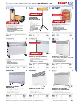 Преложения из Комус в рекламном проспекте Красногорск