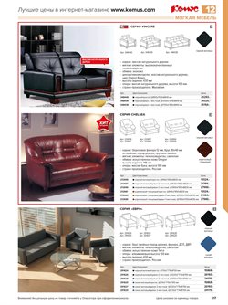 Предложения Кресло в Комус в каталоге Пушкино