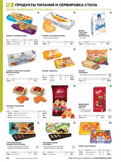 Предложения Торт в Комус в каталоге Москва