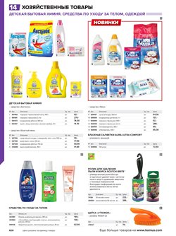 Предложения Шампунь в Комус в каталоге Москва