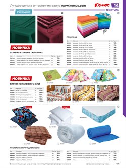 Предложения Матрас в Комус в каталоге Москва