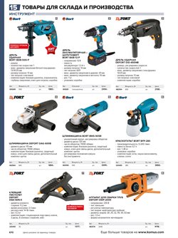 Предложения Black & Decker в Комус в каталоге Люберцы