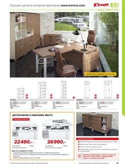 Предложения HP в Комус в каталоге Балашиха