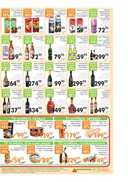 Преложения из Вольный купец в рекламном проспекте Москва