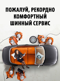 Предложения Автомобили и запчасти в Vianor в каталоге Междуреченск