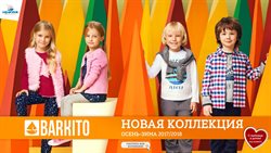 Преложения из Кораблик в рекламном проспекте Химки