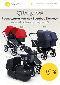 Преложения из Олант в рекламном проспекте Пушкино